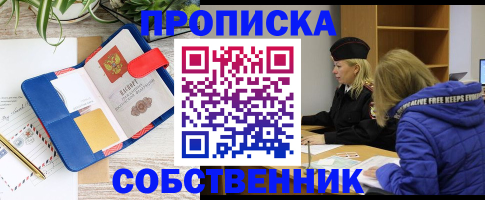 временная регистрация купить в Хадыженске