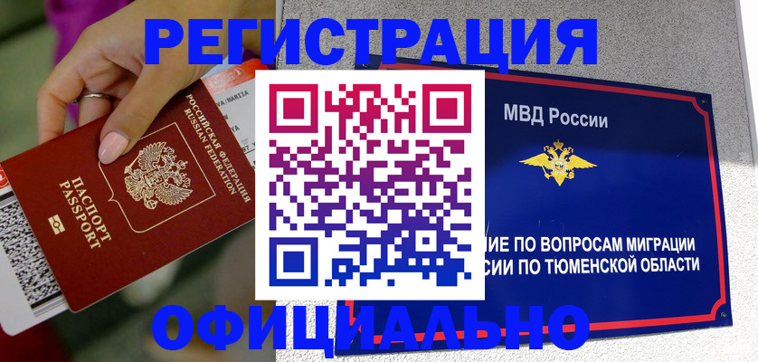 прописка от собственника в Хадыженске