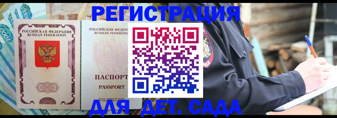 прописка ребенка в Хадыженске