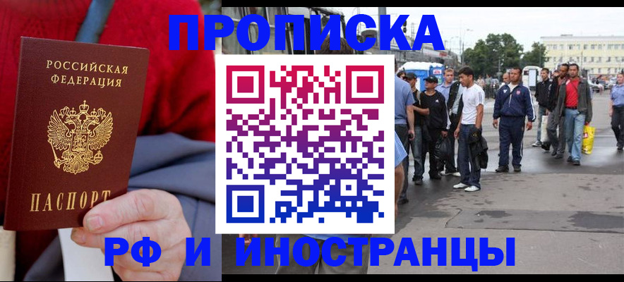 прописка в квартире в Хадыженске
