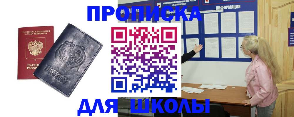 прописка 2025 в Хадыженске