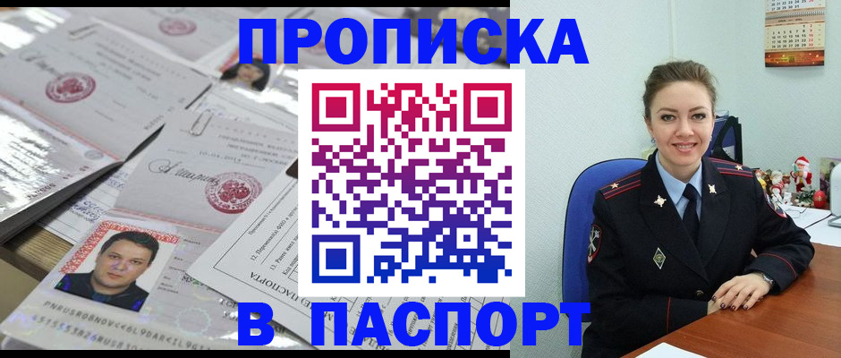 временная регистрация 2025 в Хадыженске