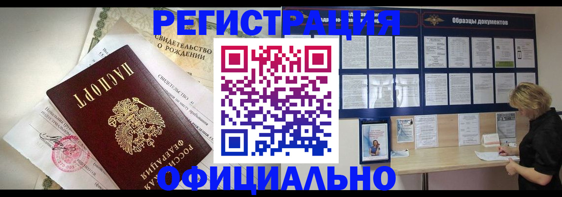 прописка гарантия в Хадыженске