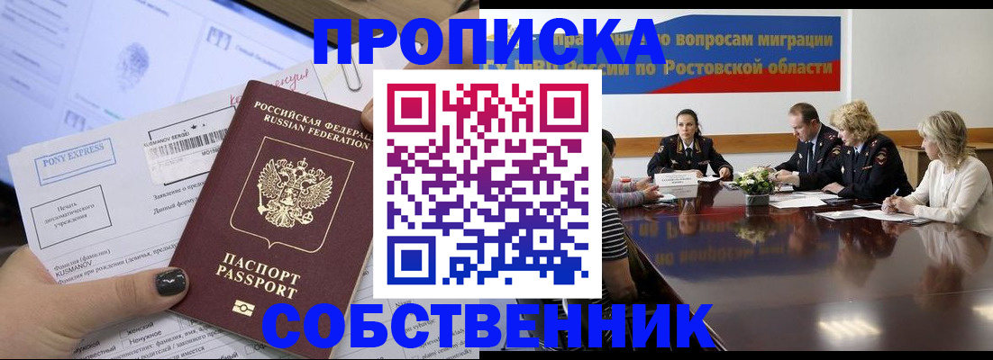 временная регистрация для всех в Хадыженске